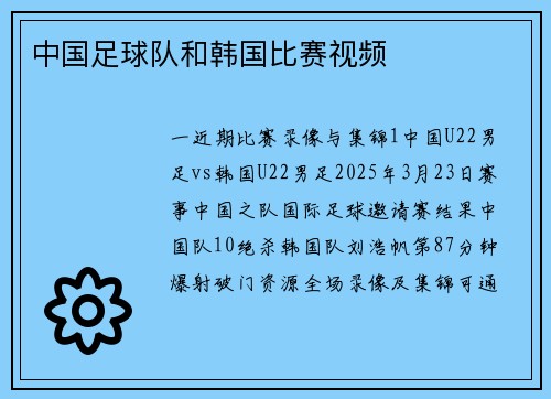 中国足球队和韩国比赛视频